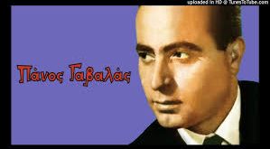 Panos Gavalas, 1926 yılında Yunanistan’da dünyaya gelmiştir. Asıl adı Panagiotis Gavalas olan sanatçı, müziğe olan ilgisini çocuk yaşlarda göstermiştir. Küçük yaşlardan itibaren müzikle iç içe büyüyen Gavalas, özellikle Yunan halk müziği ve rebetiko tarzlarına ilgi duymuştur.