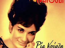 Yunan müziği, melodik zenginliği, duygusal yoğunluğu ve kültürel derinliği ile dünya müzik sahnesinde kendine özel bir yer edinmiştir. Bu geleneğin önemli kadın yorumcularından biri olan Kaiti Thymi, özellikle laiko ve modern Yunan pop müziği alanındaki çalışmalarıyla tanınır.